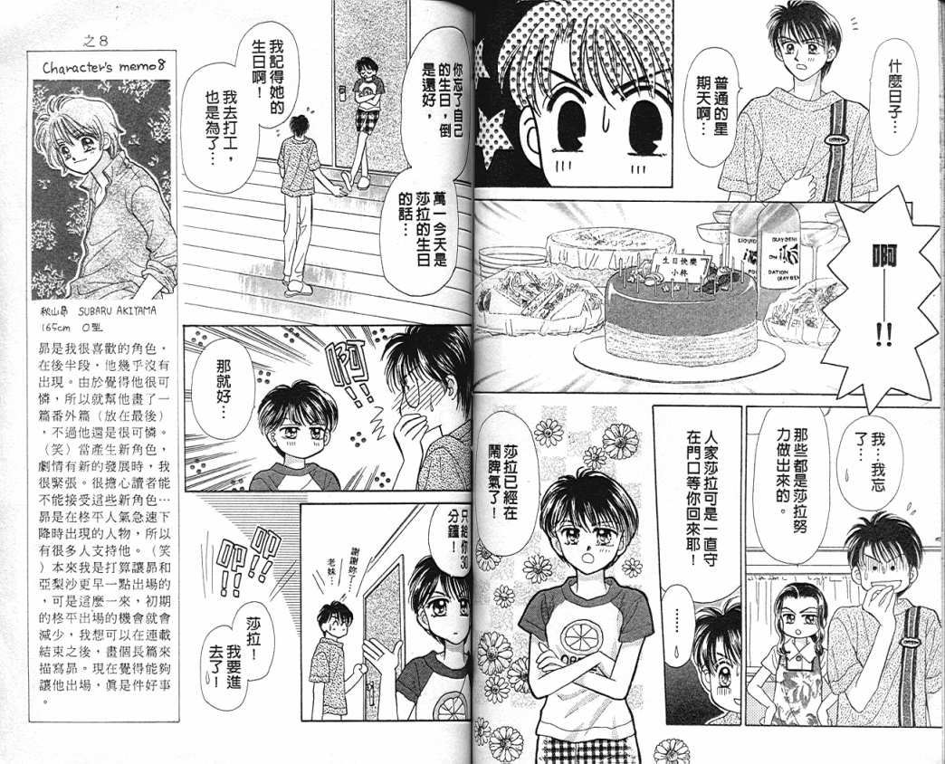 娃娃爱你韩漫全集-Vol_08无删减无遮挡章节图片 
