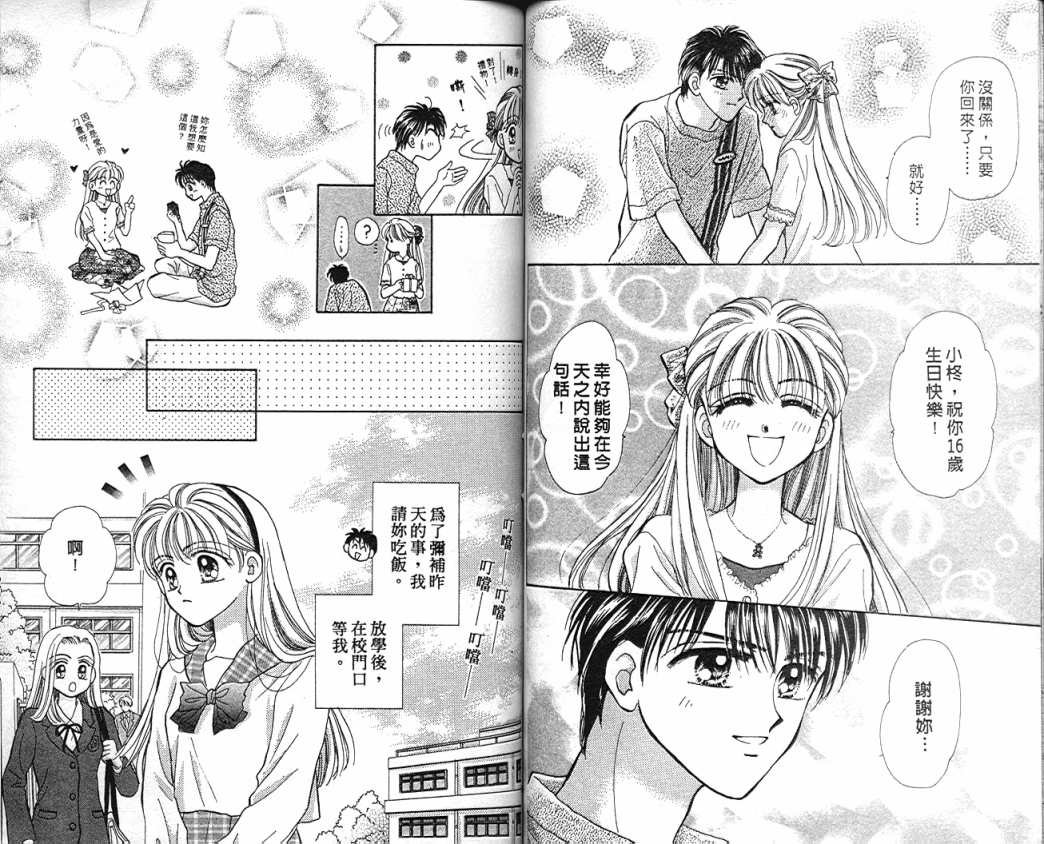 娃娃爱你韩漫全集-Vol_08无删减无遮挡章节图片 