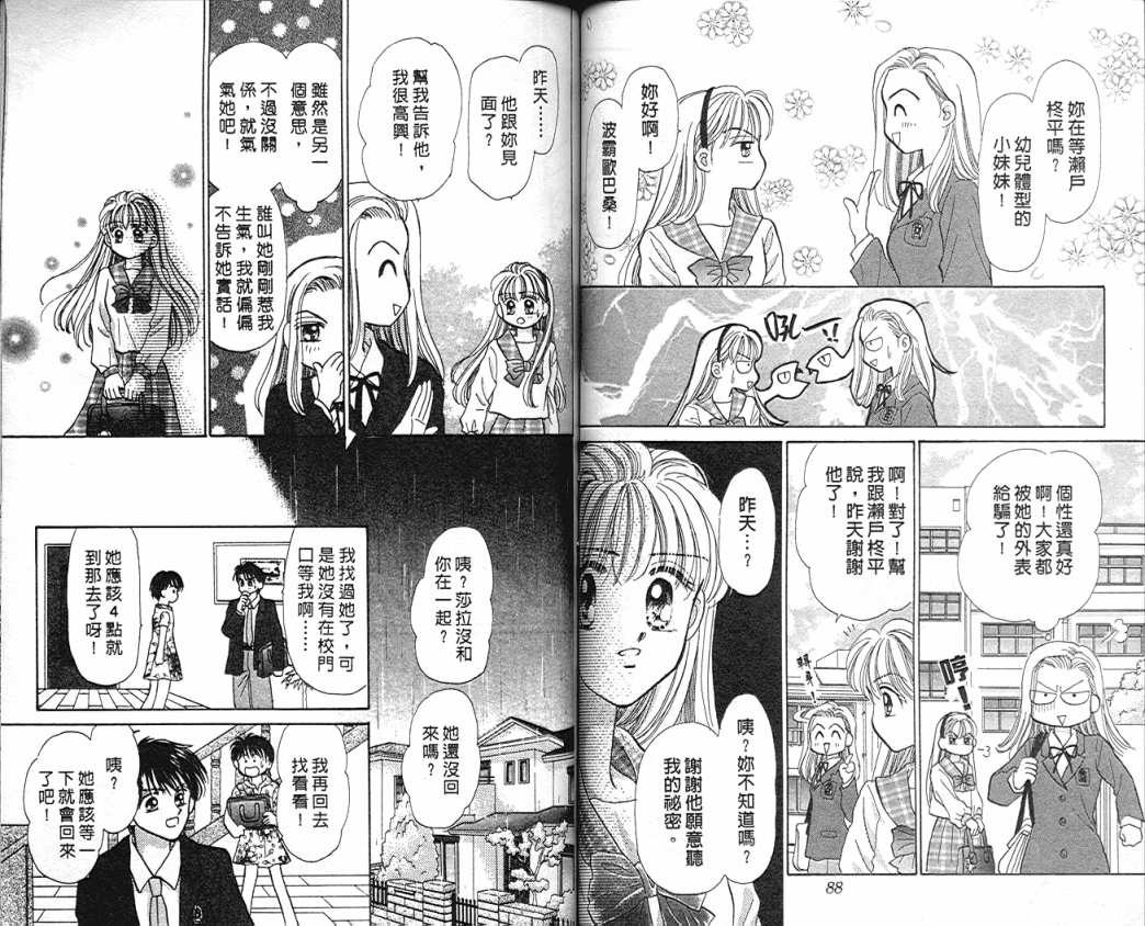 娃娃爱你韩漫全集-Vol_08无删减无遮挡章节图片 
