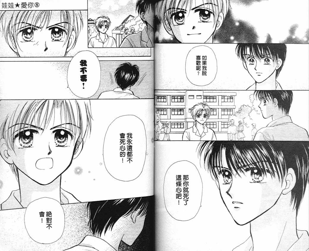 娃娃爱你韩漫全集-Vol_08无删减无遮挡章节图片 