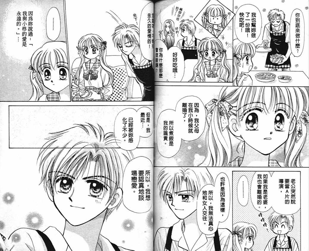 娃娃爱你韩漫全集-Vol_08无删减无遮挡章节图片 