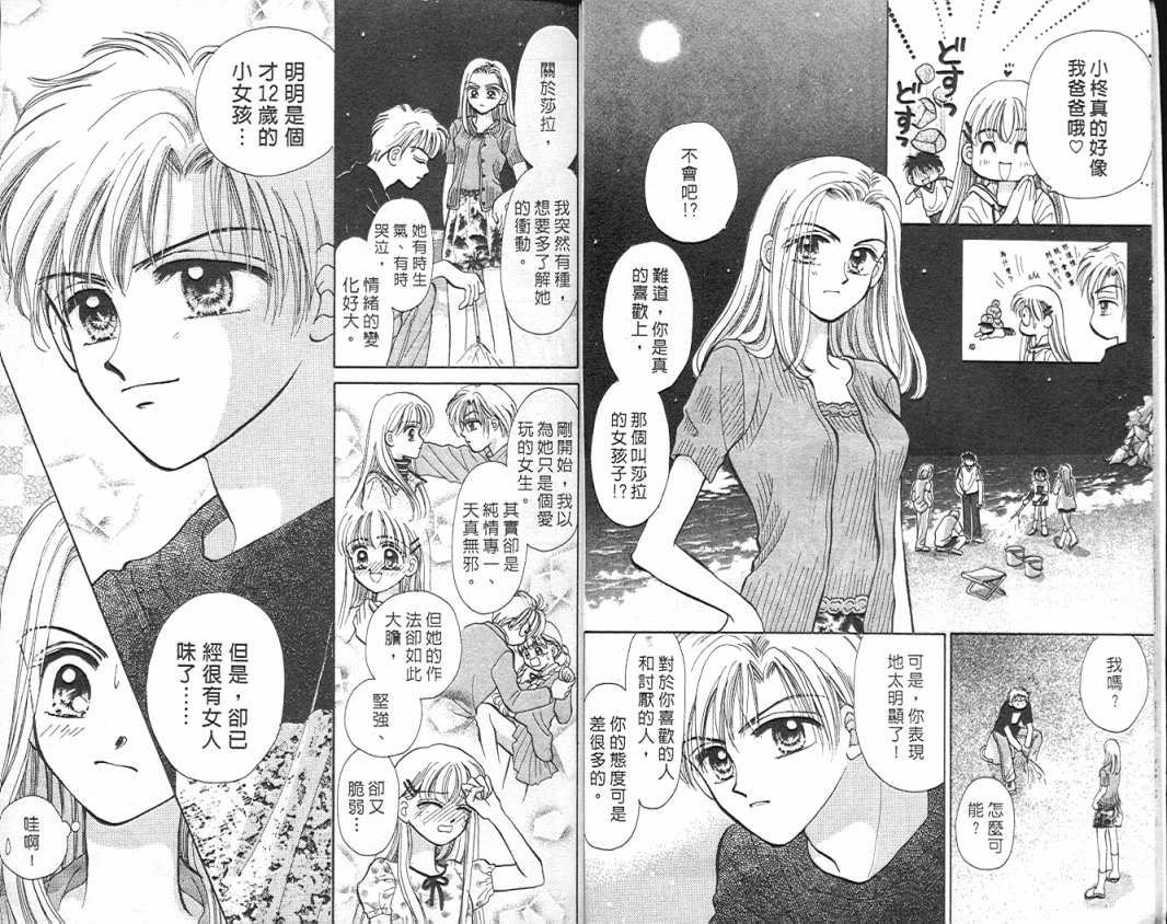 娃娃爱你韩漫全集-Vol_08无删减无遮挡章节图片 