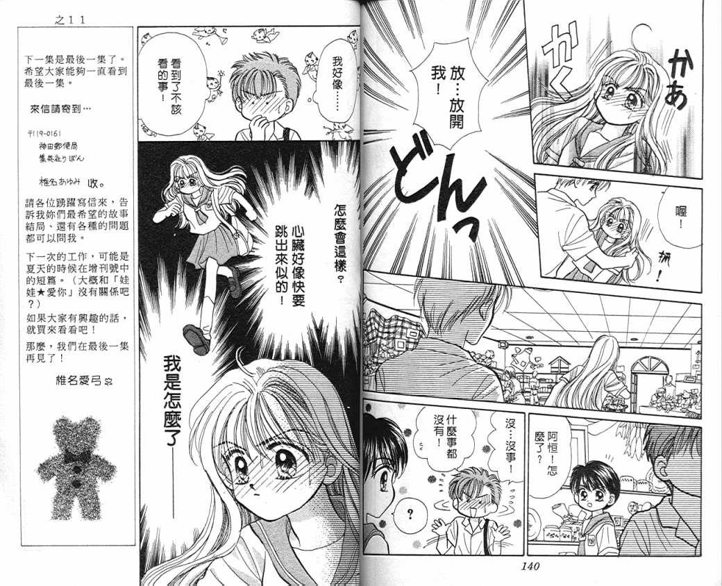 娃娃爱你韩漫全集-Vol_08无删减无遮挡章节图片 