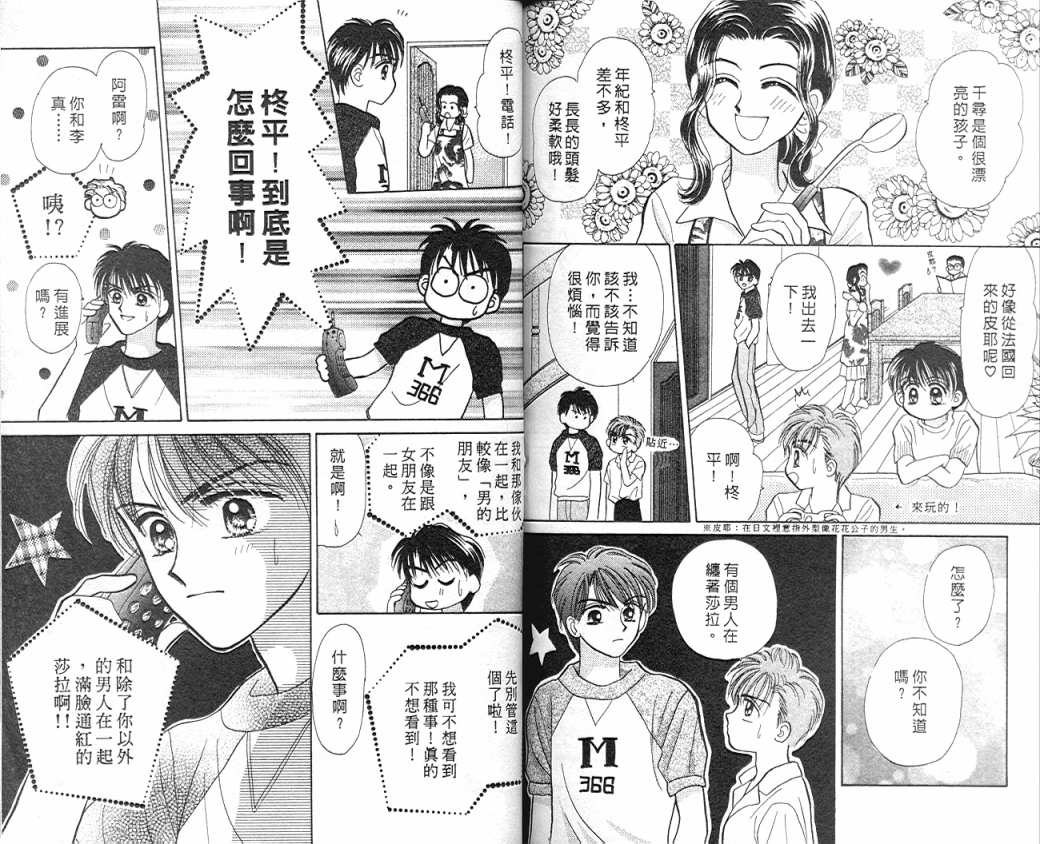娃娃爱你韩漫全集-Vol_08无删减无遮挡章节图片 