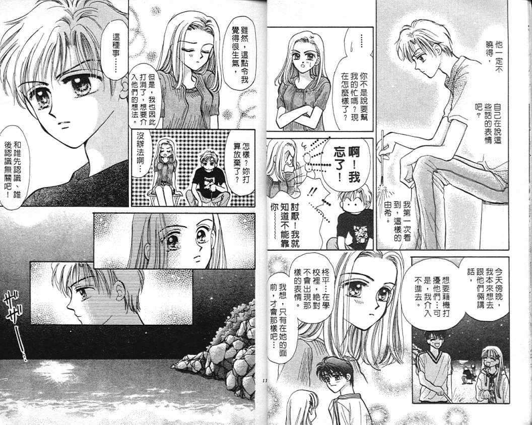 娃娃爱你韩漫全集-Vol_08无删减无遮挡章节图片 
