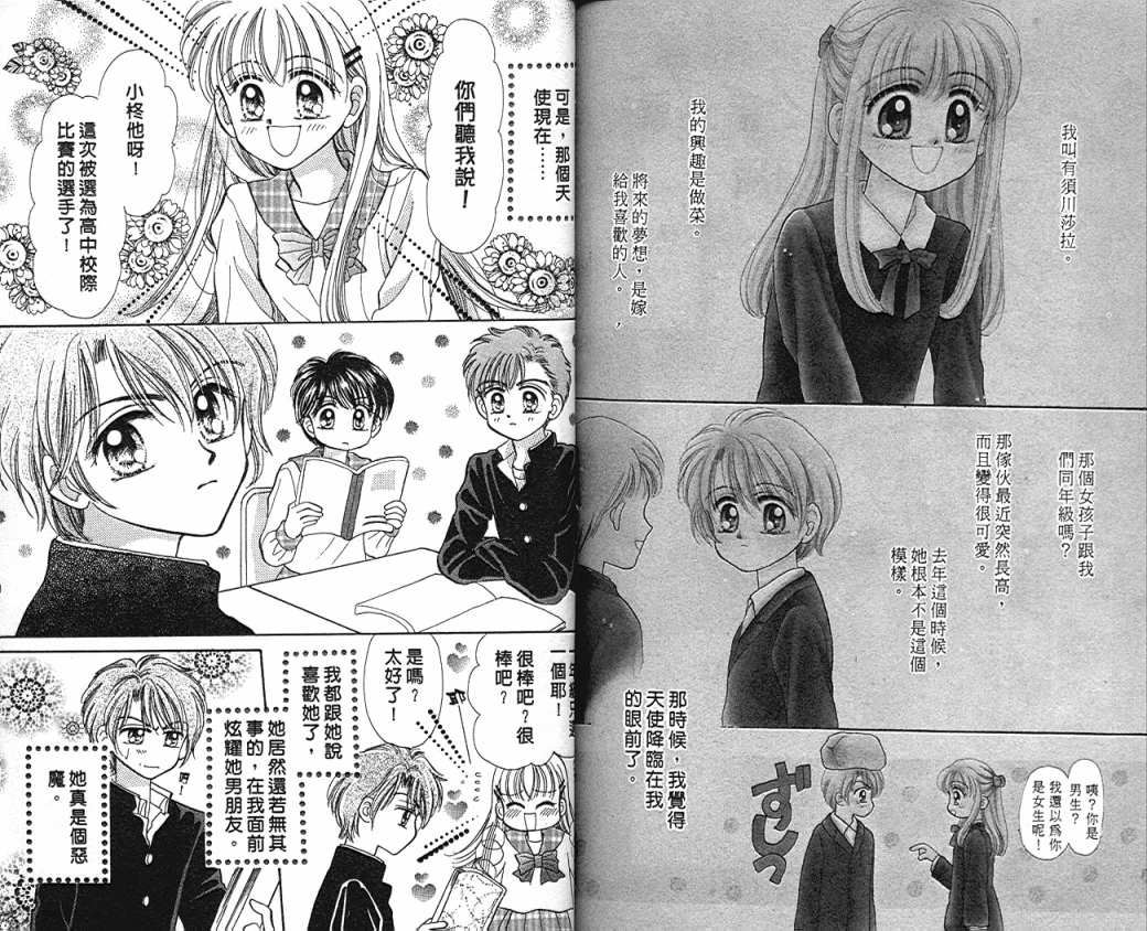 娃娃爱你韩漫全集-Vol_08无删减无遮挡章节图片 