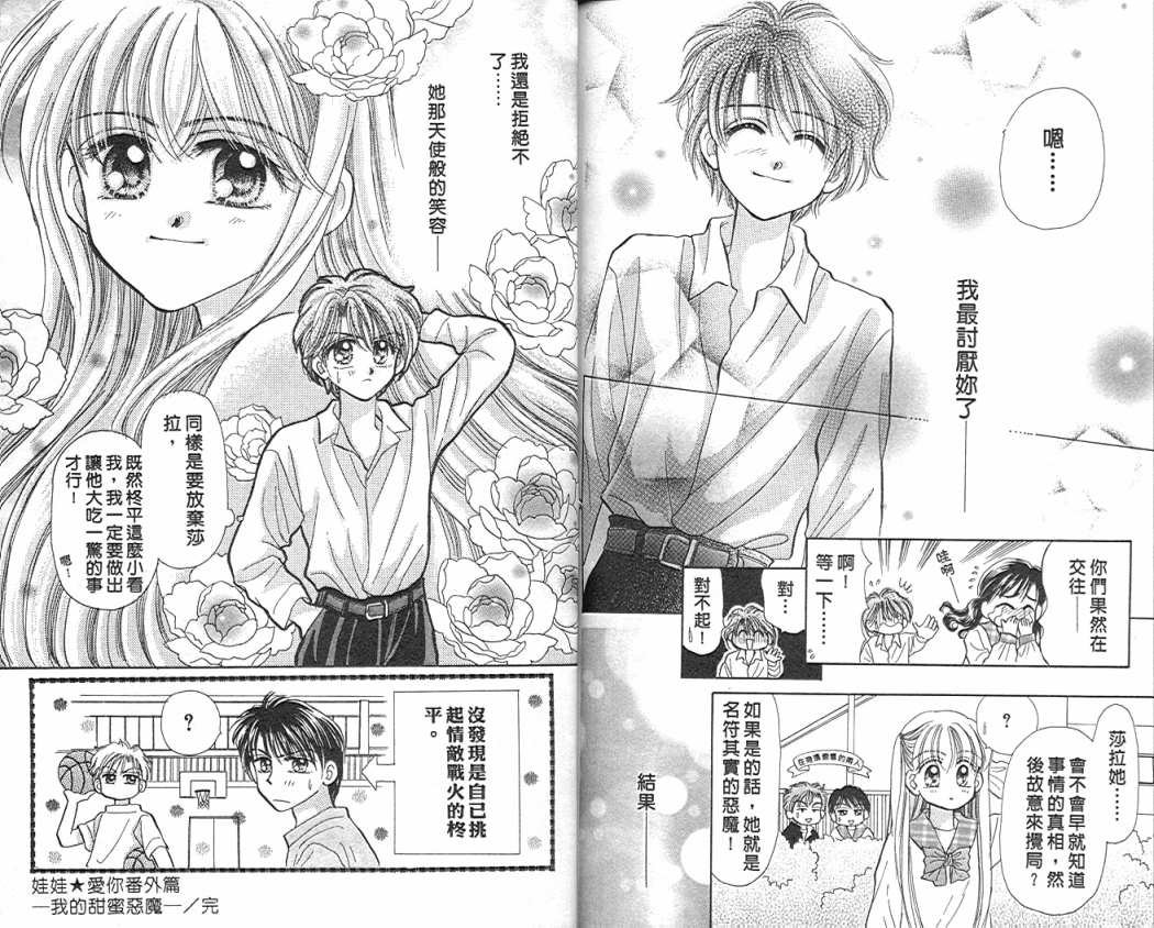 娃娃爱你韩漫全集-Vol_08无删减无遮挡章节图片 