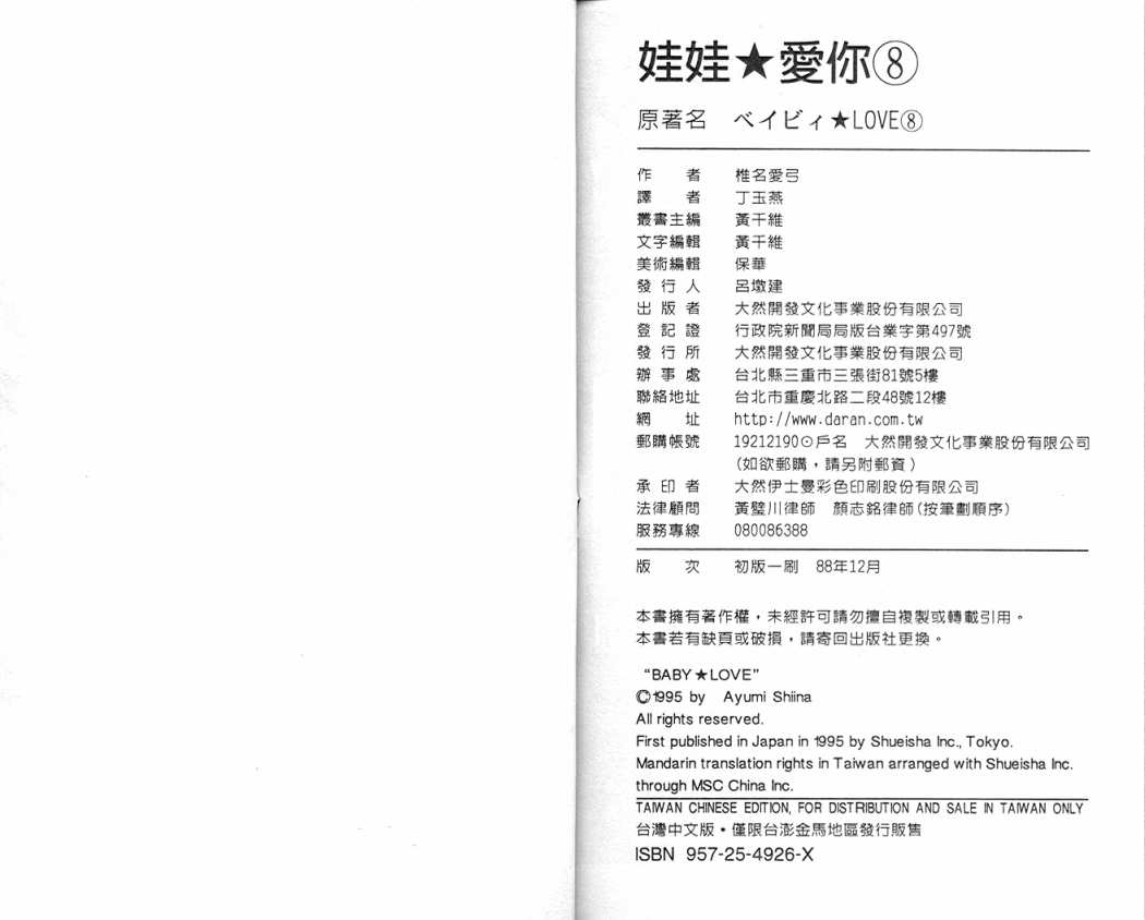 娃娃爱你韩漫全集-Vol_08无删减无遮挡章节图片 