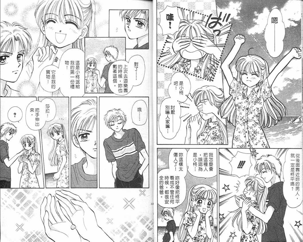 娃娃爱你韩漫全集-Vol_08无删减无遮挡章节图片 
