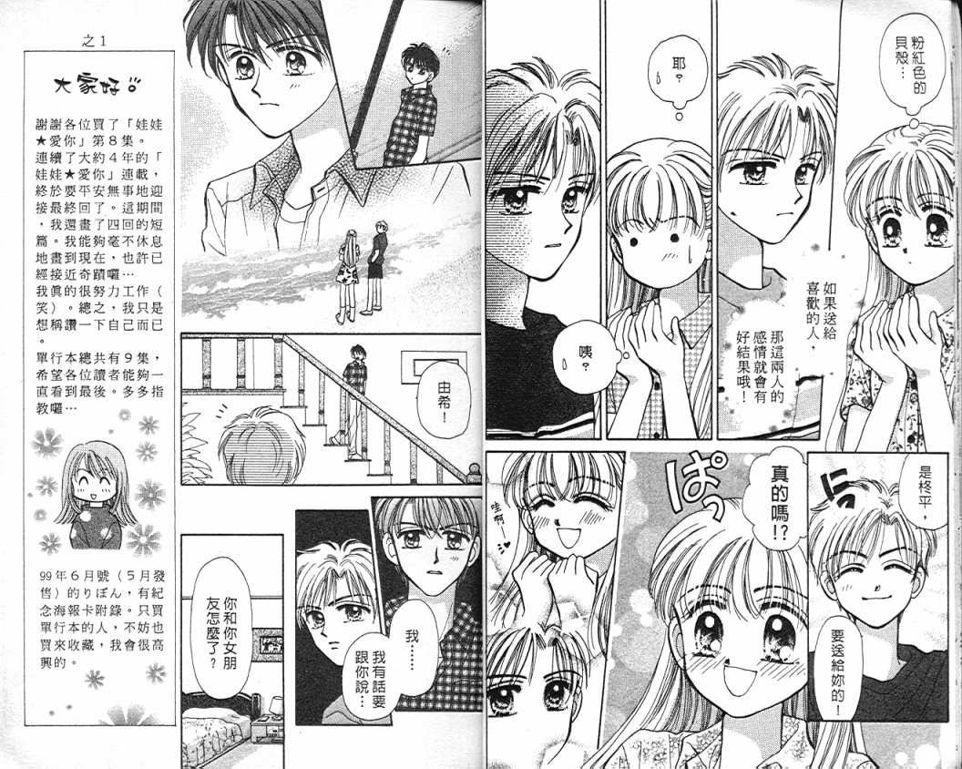 娃娃爱你韩漫全集-Vol_08无删减无遮挡章节图片 