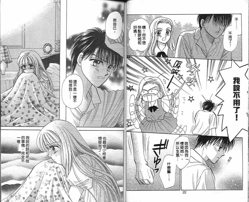 娃娃爱你韩漫全集-Vol_09无删减无遮挡章节图片 