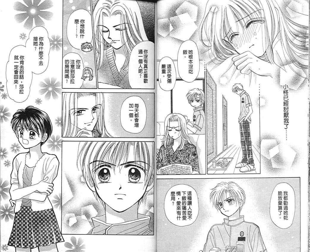 娃娃爱你韩漫全集-Vol_09无删减无遮挡章节图片 