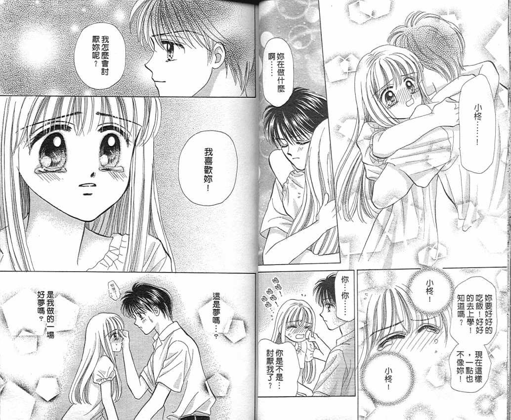娃娃爱你韩漫全集-Vol_09无删减无遮挡章节图片 