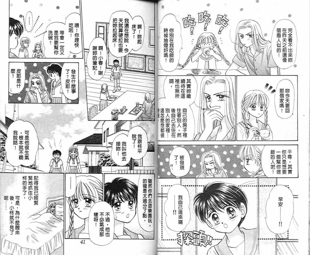 娃娃爱你韩漫全集-Vol_09无删减无遮挡章节图片 
