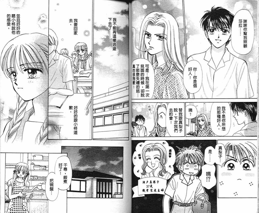 娃娃爱你韩漫全集-Vol_09无删减无遮挡章节图片 