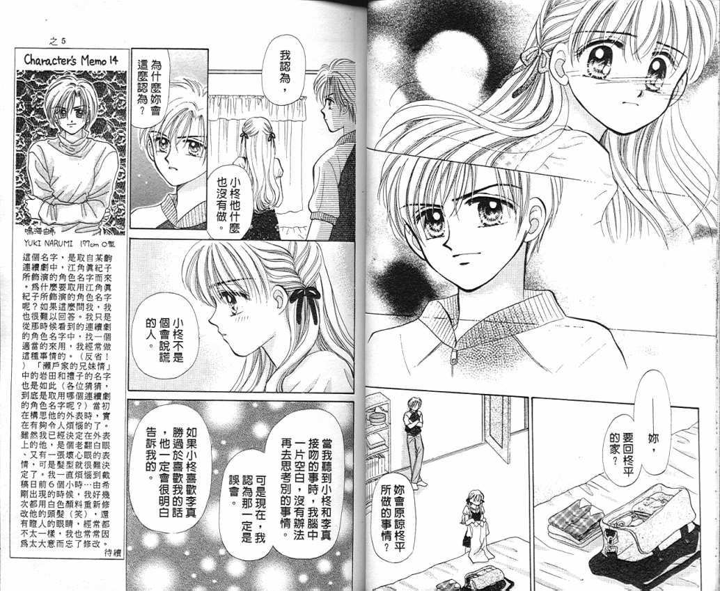 娃娃爱你韩漫全集-Vol_09无删减无遮挡章节图片 