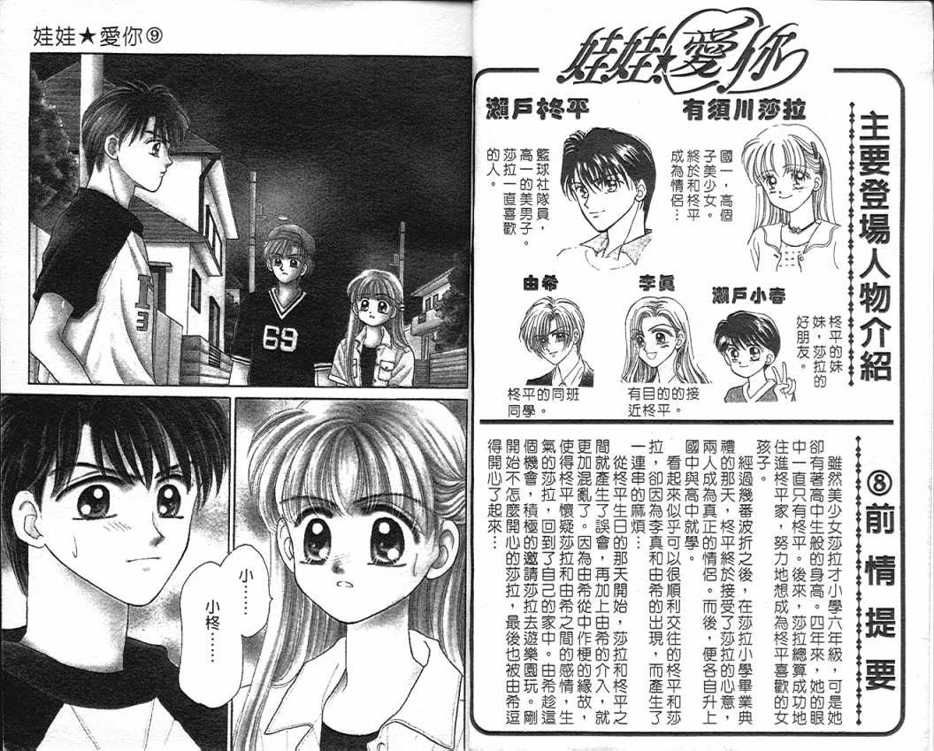 娃娃爱你韩漫全集-Vol_09无删减无遮挡章节图片 
