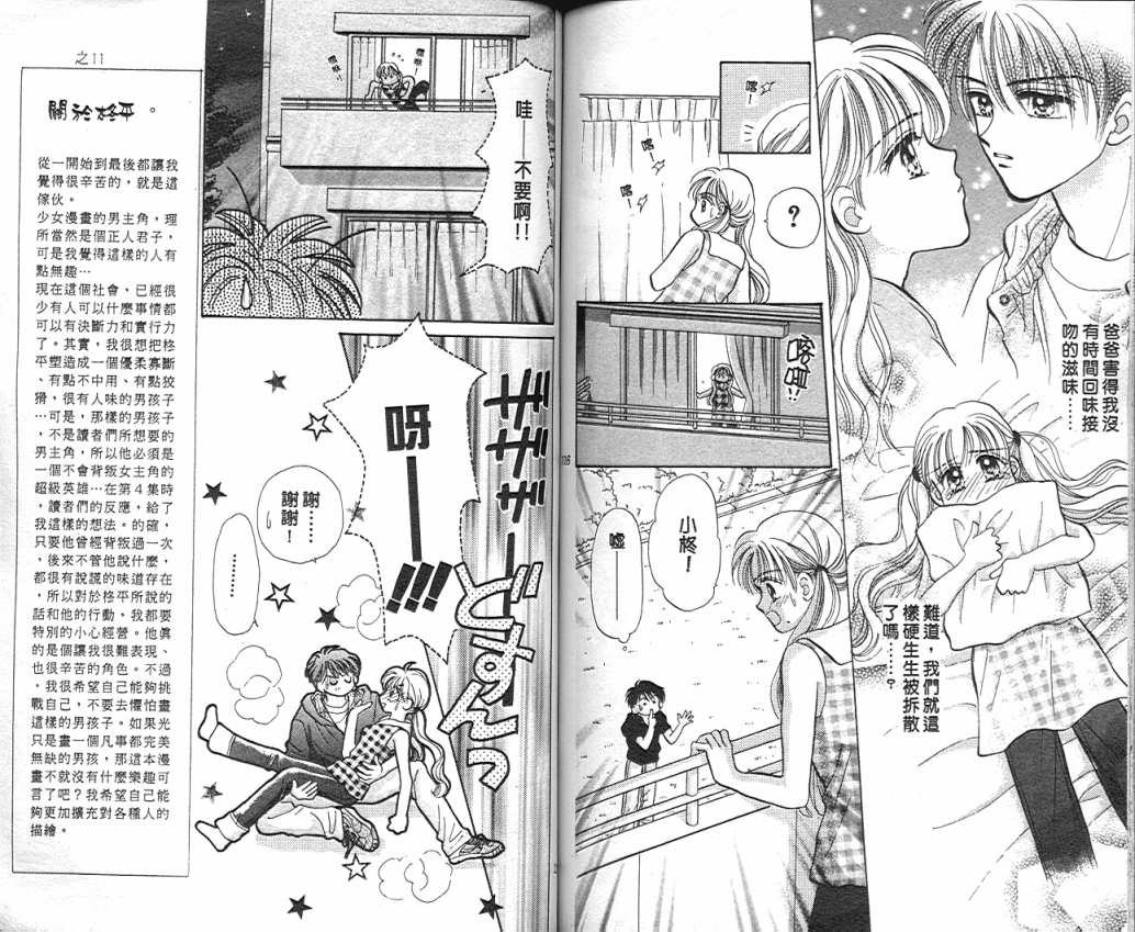 娃娃爱你韩漫全集-Vol_09无删减无遮挡章节图片 