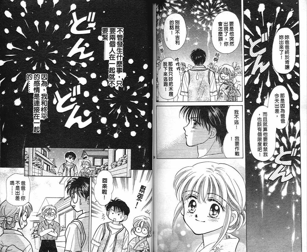 娃娃爱你韩漫全集-Vol_09无删减无遮挡章节图片 