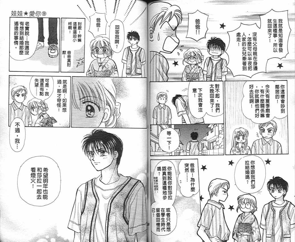 娃娃爱你韩漫全集-Vol_09无删减无遮挡章节图片 