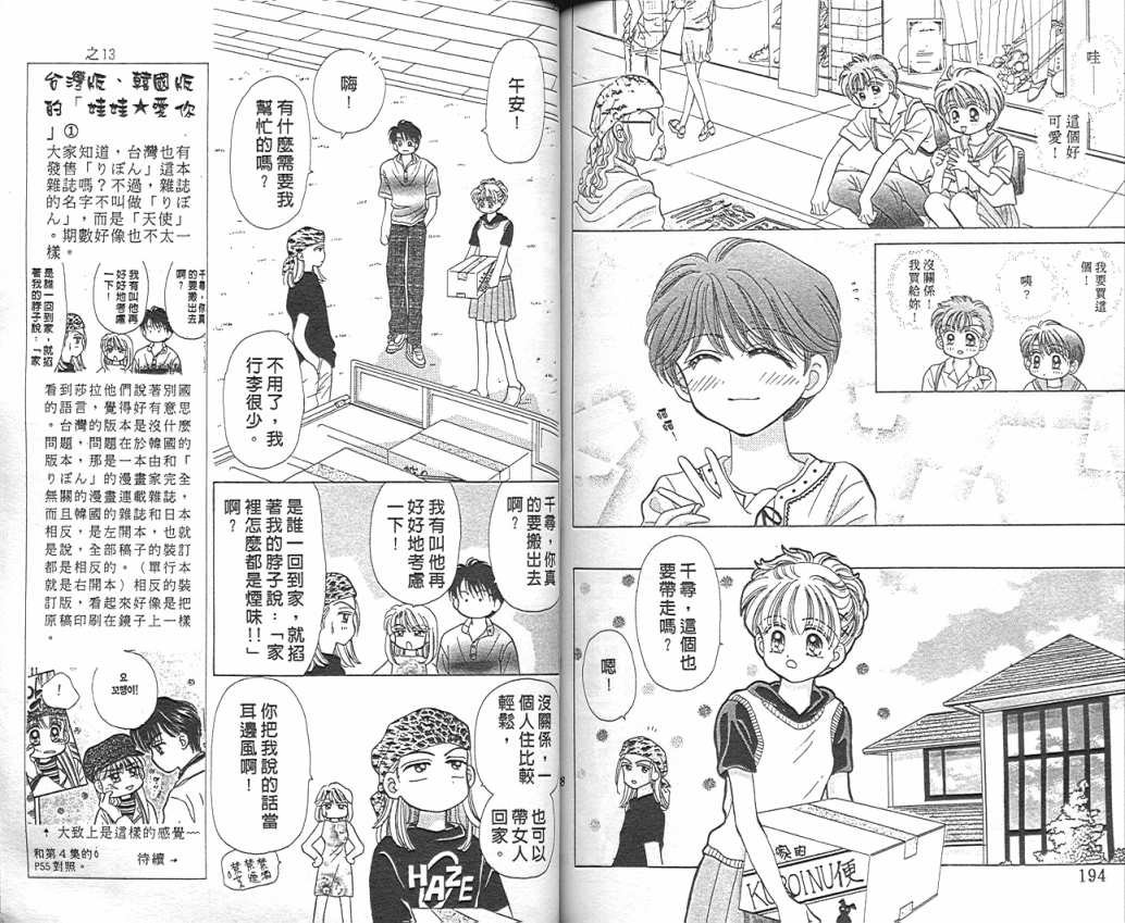 娃娃爱你韩漫全集-Vol_09无删减无遮挡章节图片 
