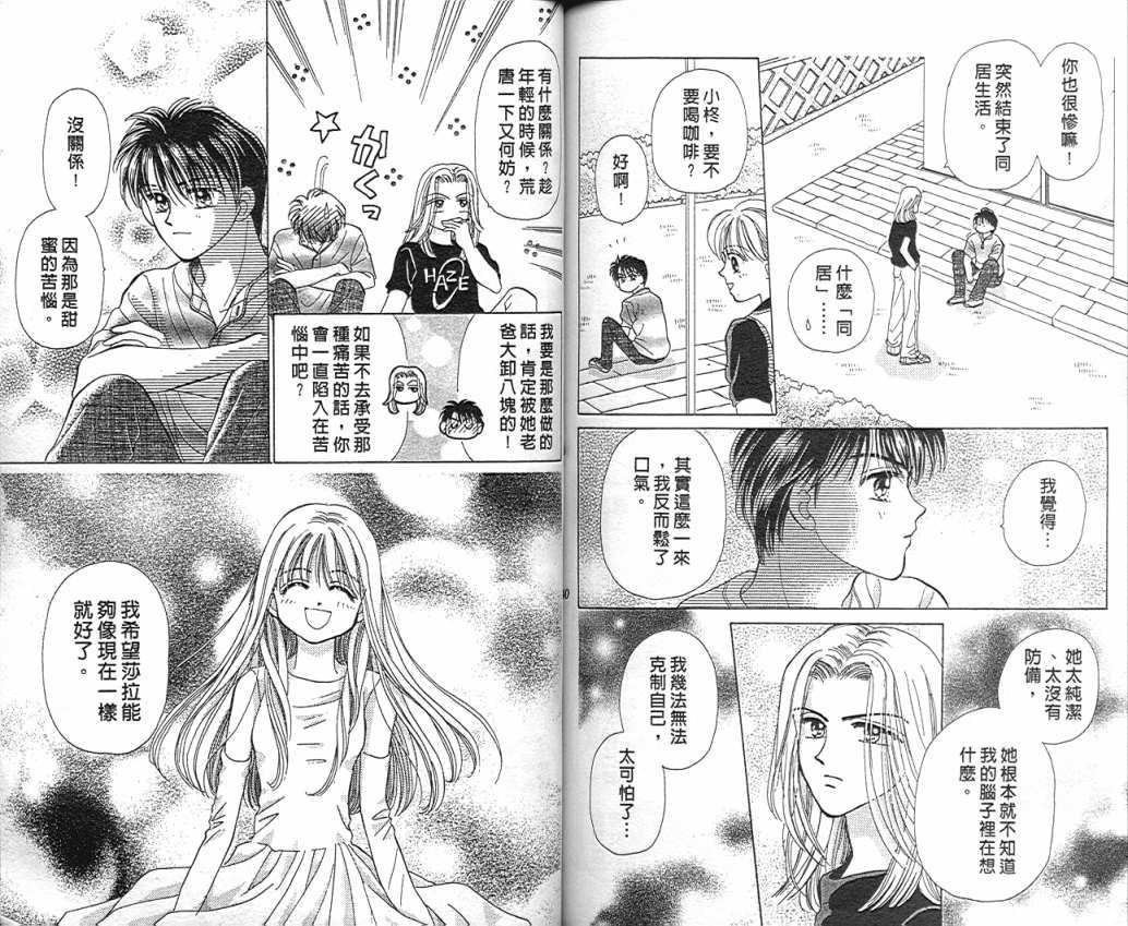 娃娃爱你韩漫全集-Vol_09无删减无遮挡章节图片 