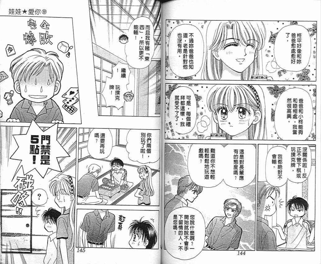 娃娃爱你韩漫全集-Vol_09无删减无遮挡章节图片 