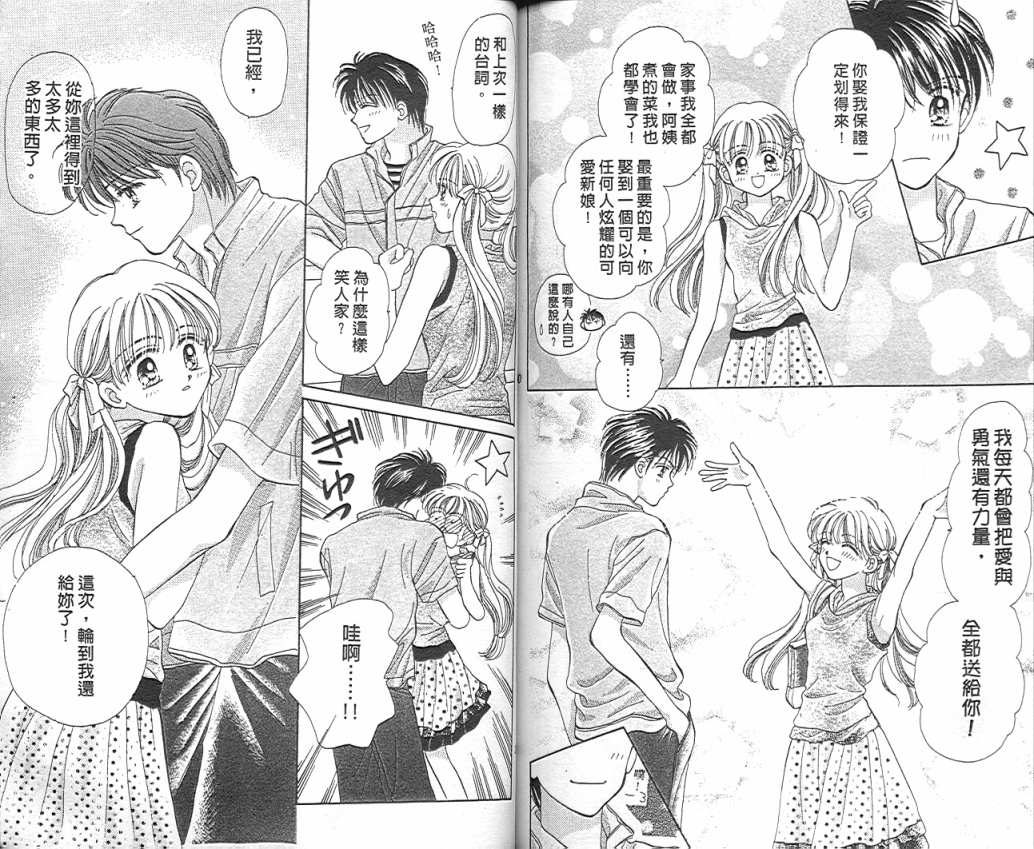 娃娃爱你韩漫全集-Vol_09无删减无遮挡章节图片 