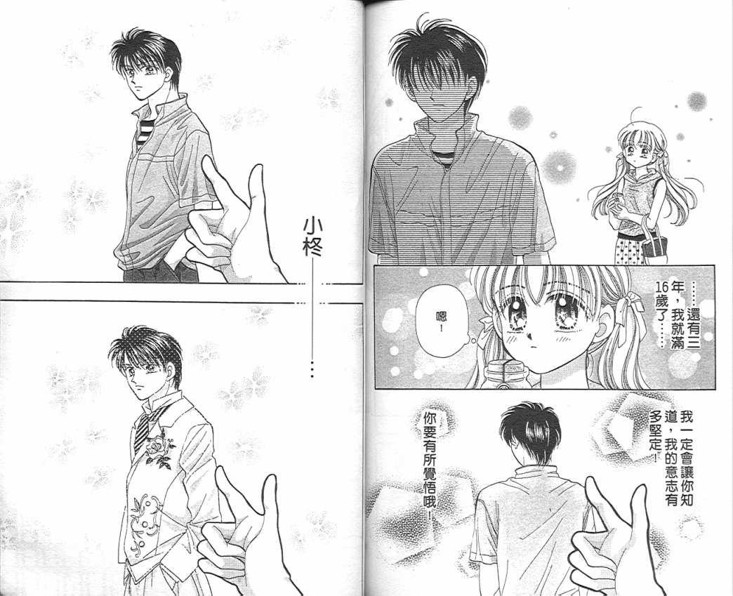 娃娃爱你韩漫全集-Vol_09无删减无遮挡章节图片 