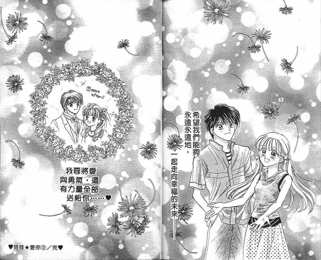 娃娃爱你韩漫全集-Vol_09无删减无遮挡章节图片 