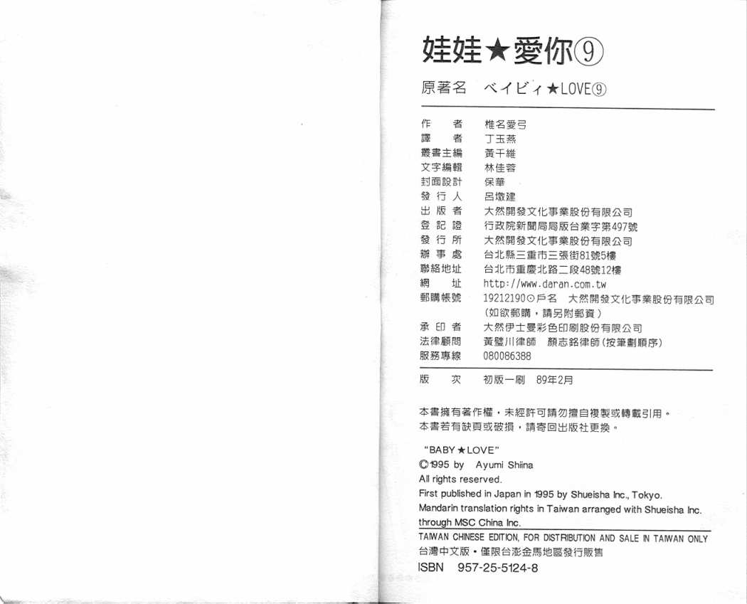 娃娃爱你韩漫全集-Vol_09无删减无遮挡章节图片 