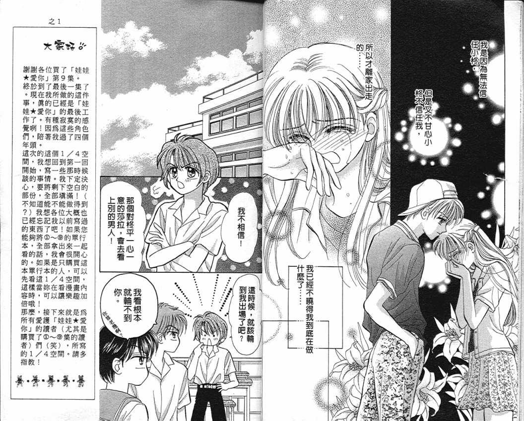 娃娃爱你韩漫全集-Vol_09无删减无遮挡章节图片 