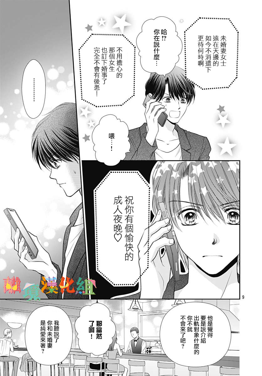 娃娃爱你韩漫全集-番外05无删减无遮挡章节图片 
