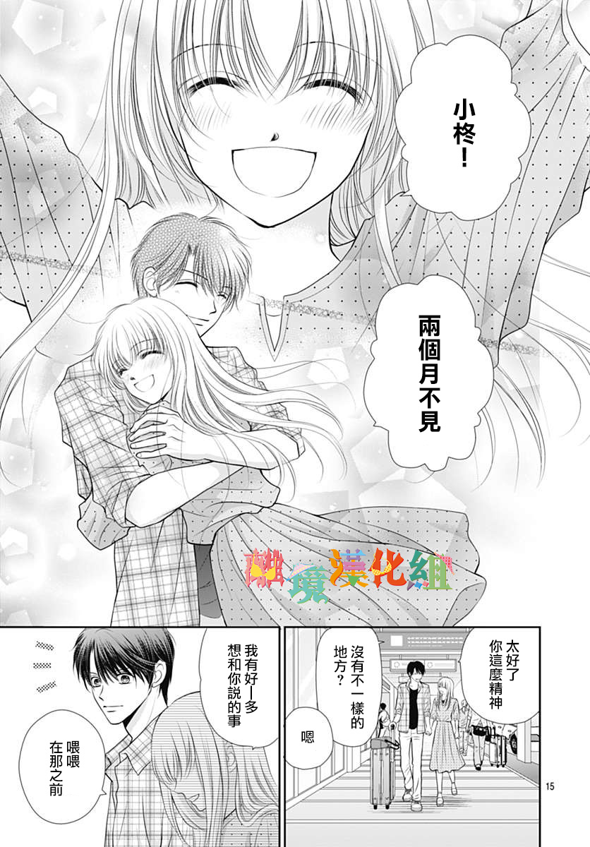 娃娃爱你韩漫全集-番外05无删减无遮挡章节图片 