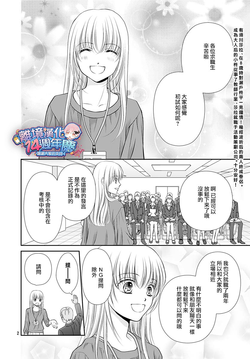娃娃爱你韩漫全集-番外05无删减无遮挡章节图片 