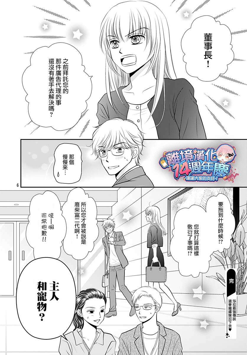 娃娃爱你韩漫全集-番外05无删减无遮挡章节图片 