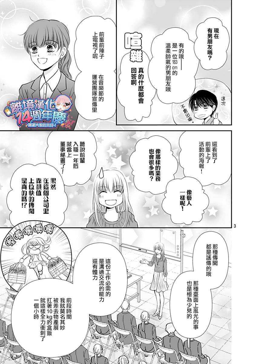 娃娃爱你韩漫全集-番外06无删减无遮挡章节图片 