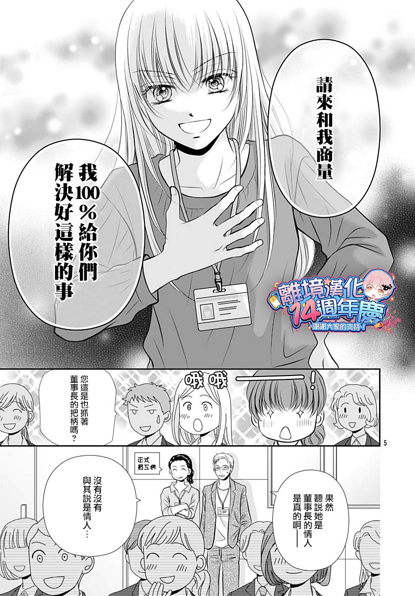 娃娃爱你韩漫全集-番外06无删减无遮挡章节图片 