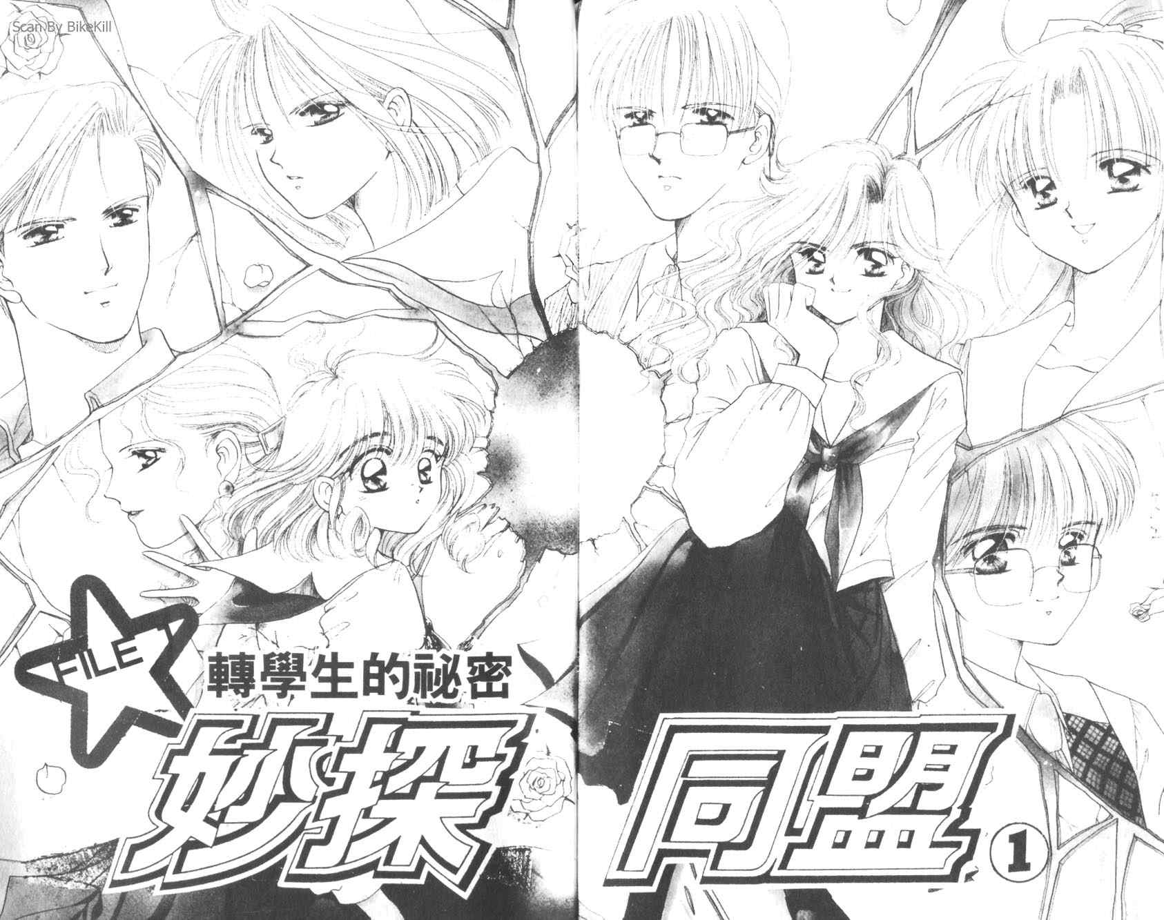 妙探同盟韩漫全集-vol_01无删减无遮挡章节图片 