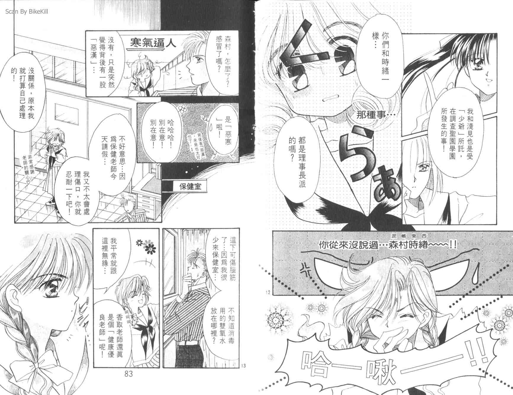 妙探同盟韩漫全集-vol_01无删减无遮挡章节图片 