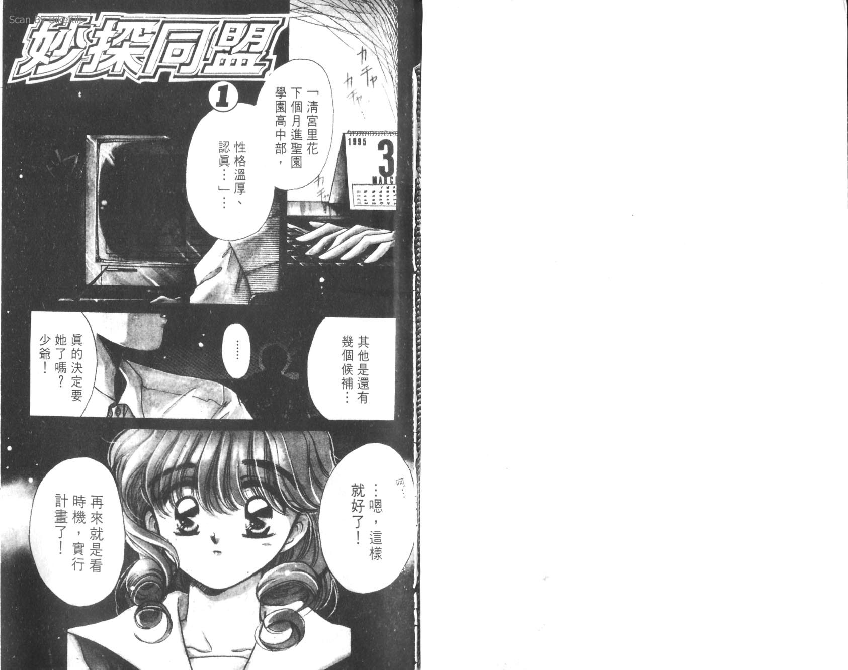 妙探同盟韩漫全集-vol_01无删减无遮挡章节图片 