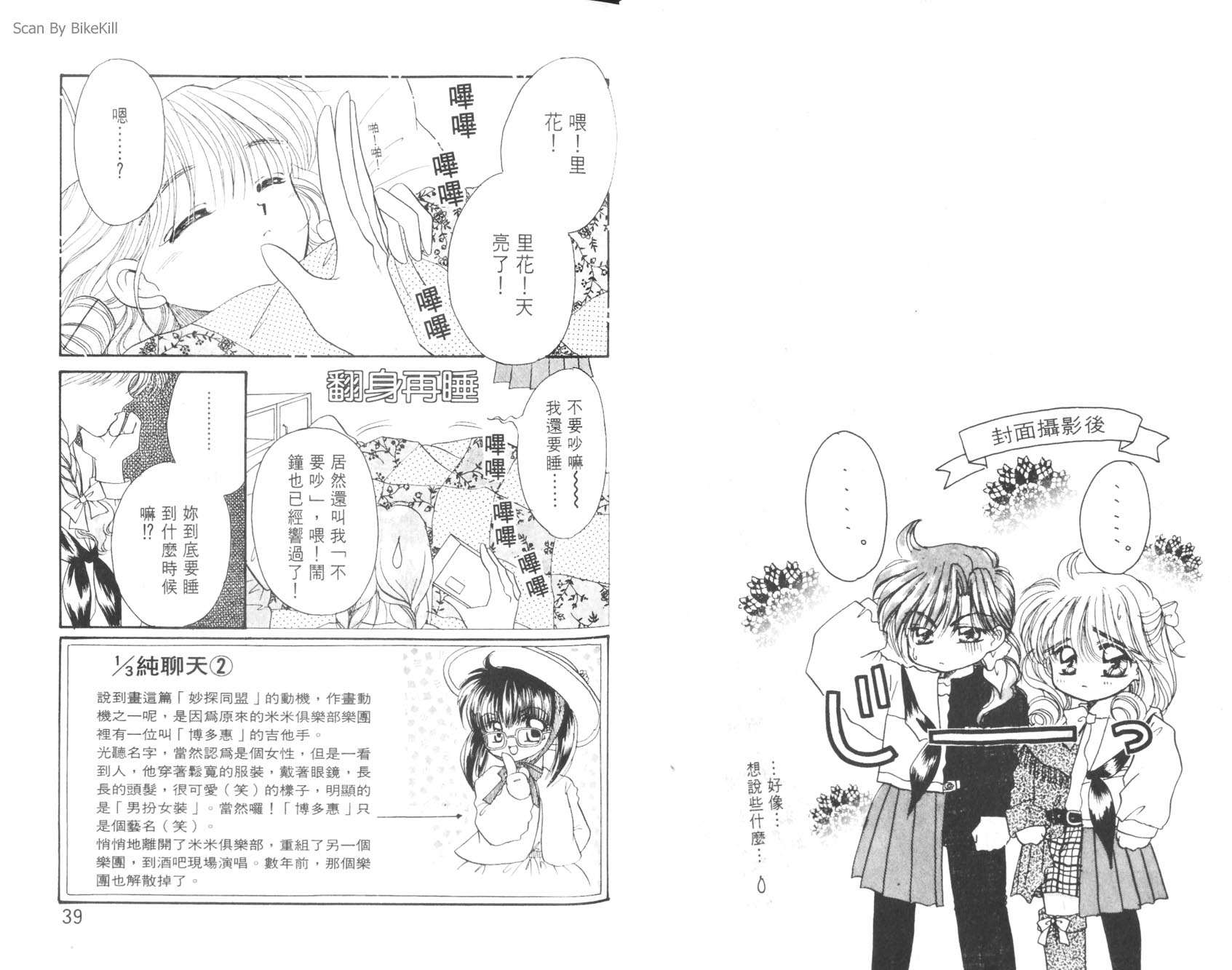 妙探同盟韩漫全集-vol_01无删减无遮挡章节图片 