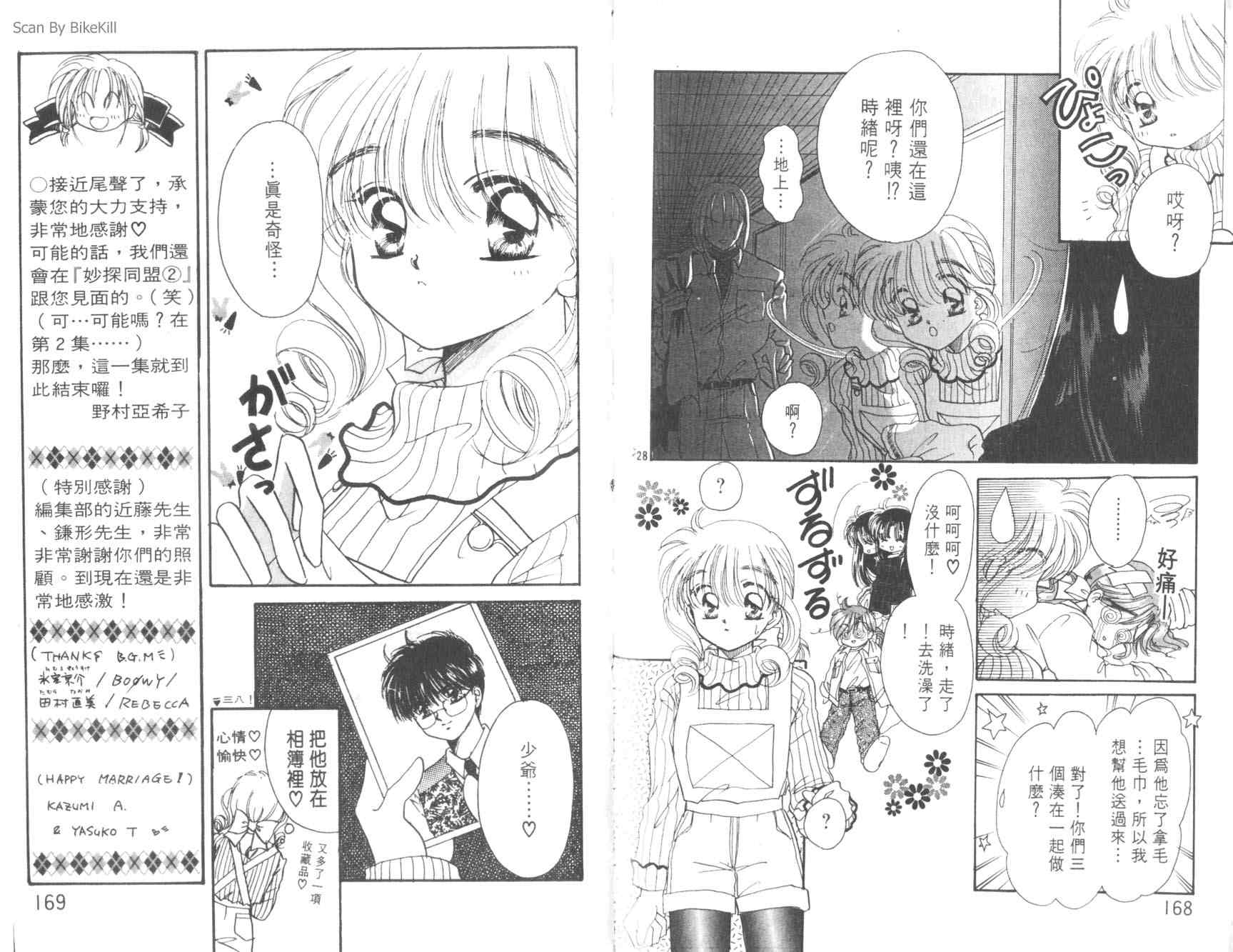妙探同盟韩漫全集-vol_01无删减无遮挡章节图片 