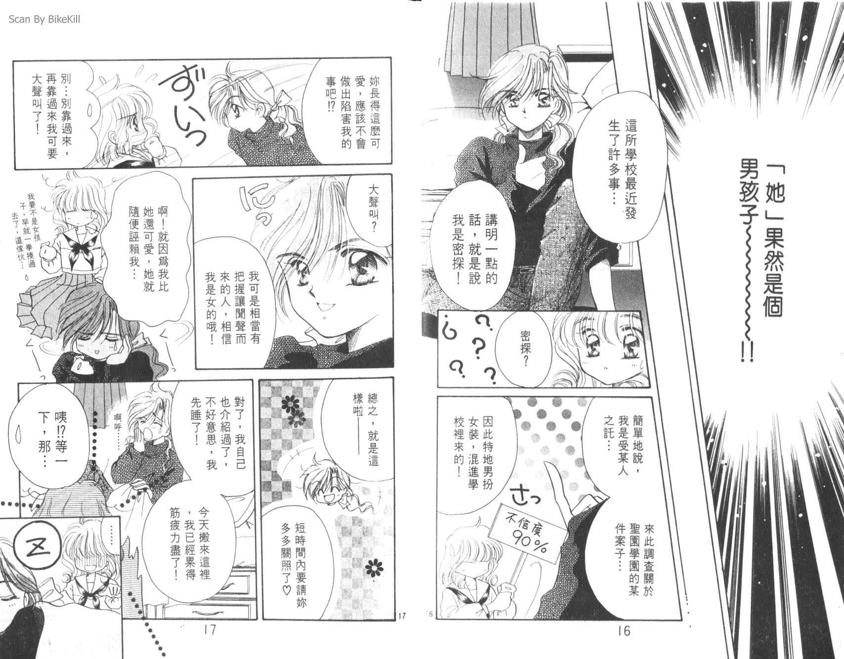妙探同盟韩漫全集-vol_01无删减无遮挡章节图片 