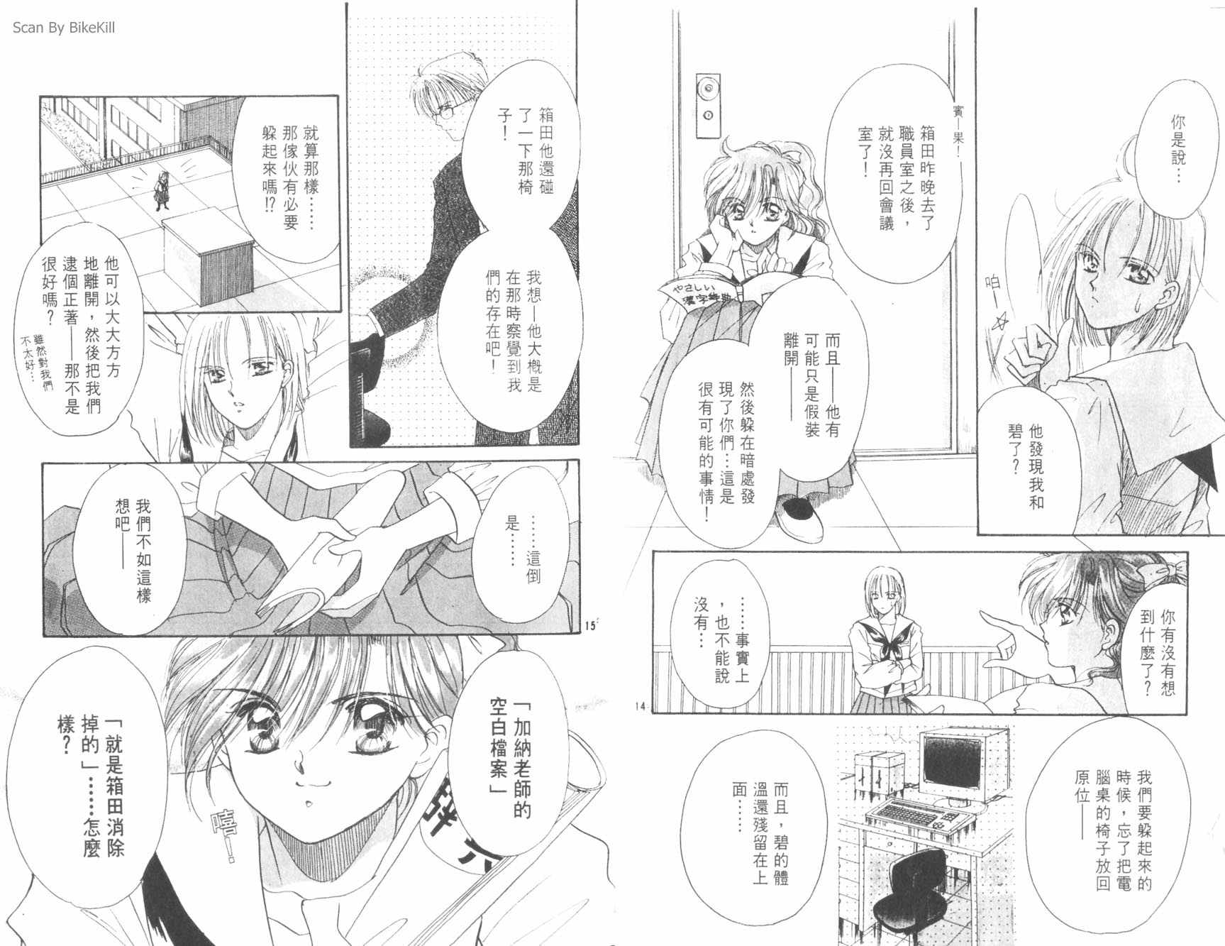 妙探同盟韩漫全集-vol_02无删减无遮挡章节图片 