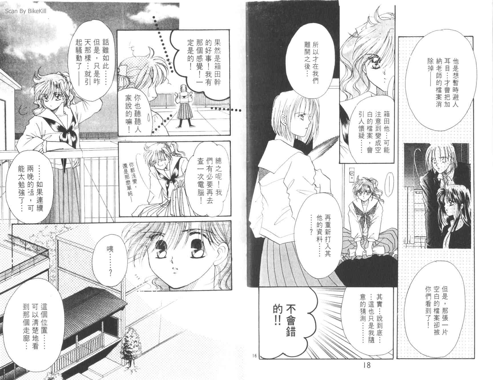 妙探同盟韩漫全集-vol_02无删减无遮挡章节图片 