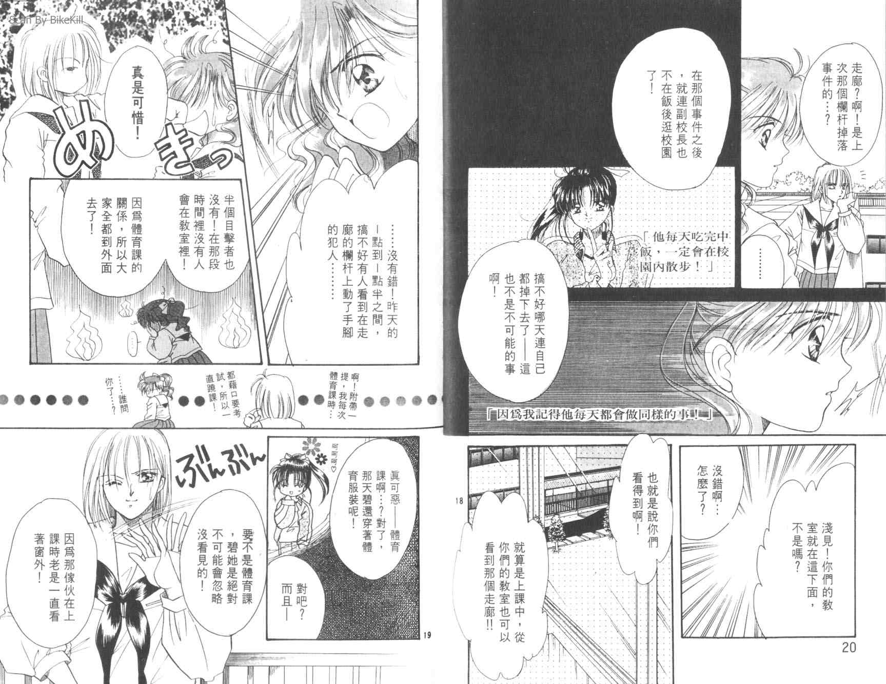 妙探同盟韩漫全集-vol_02无删减无遮挡章节图片 