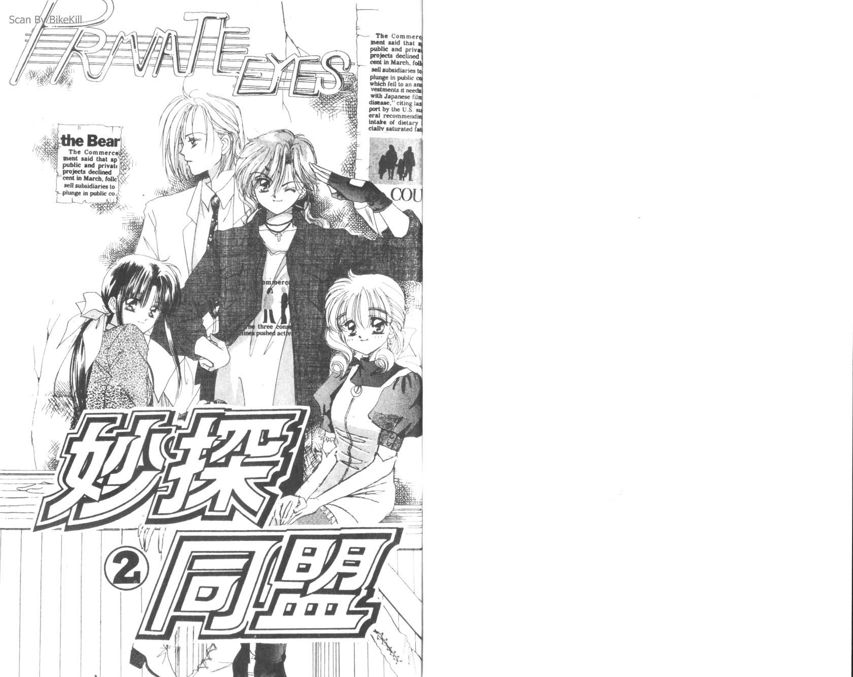 妙探同盟韩漫全集-vol_02无删减无遮挡章节图片 