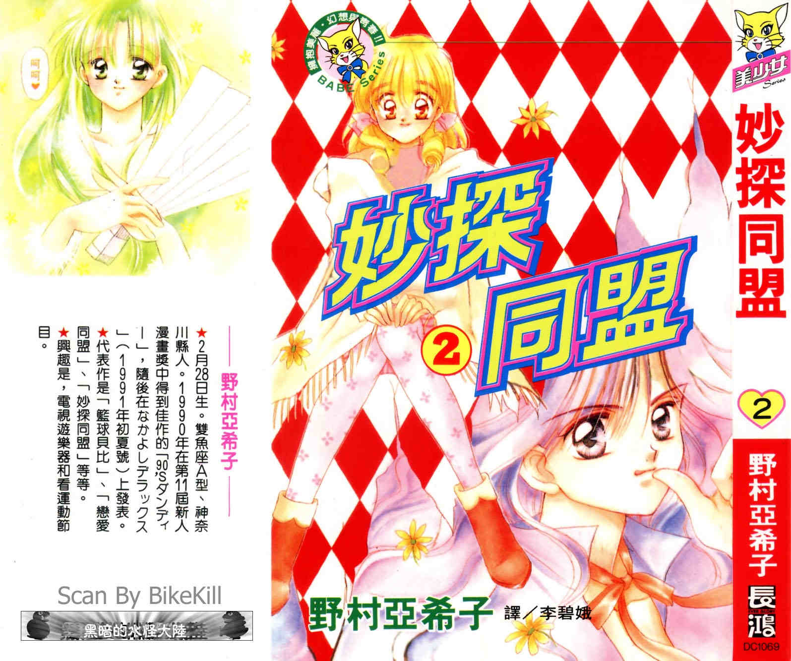 妙探同盟韩漫全集-vol_02无删减无遮挡章节图片 