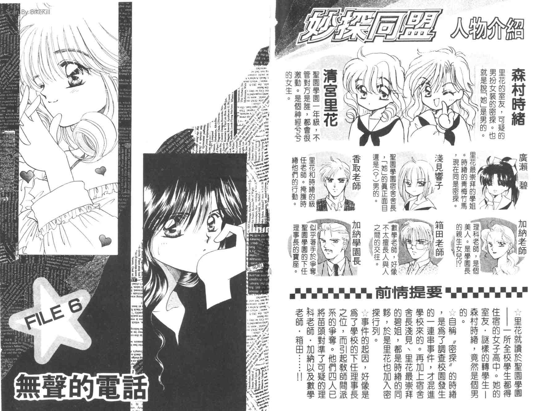 妙探同盟韩漫全集-vol_02无删减无遮挡章节图片 